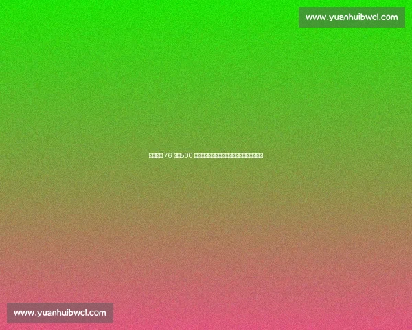 庄神留守 76 人！500 万续约锁定内线轮换，恩比德争冠拼图再加固