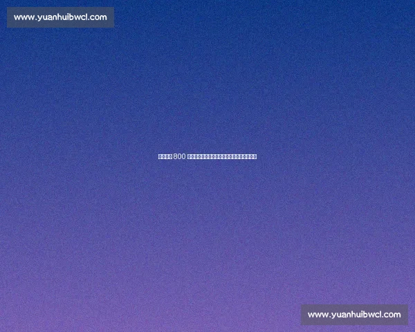 布季米尔 800 万欧解约金无人问津,豪门观望背后暗藏玄机 布季米尔 800 万欧解约金无人问津,豪门观望背后暗藏玄机