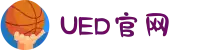 UED·(中国区) - 官网